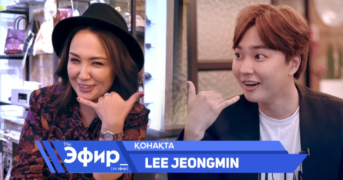 "K-pop - нағыз бум". Корей әншісі Lee Joengmin "The Эфир" қонағы болды