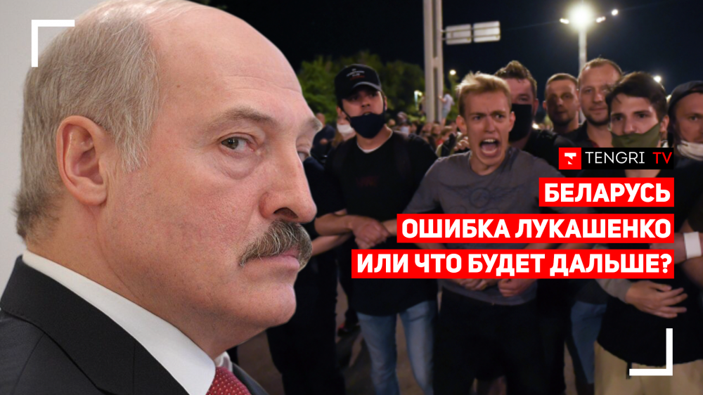 Ошибка Лукашенко и "рука Кремля". Что происходит в Беларуси?