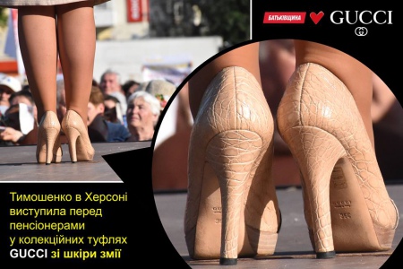 Туфли Юлии Тимошенко привлекли внимание СМИ