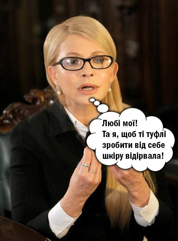 Туфли Юлии Тимошенко привлекли внимание СМИ