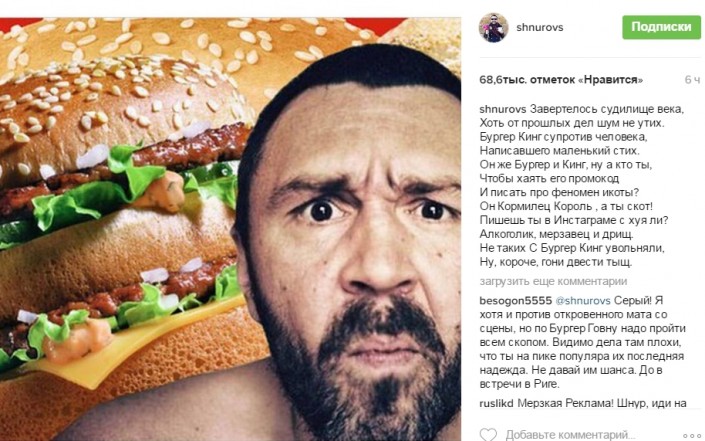 Burger King подает в суд на Шнура