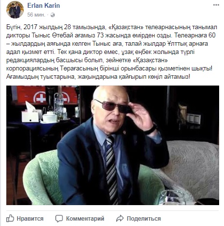 Скончался известный казахстанский диктор Тыныс Утебаев
