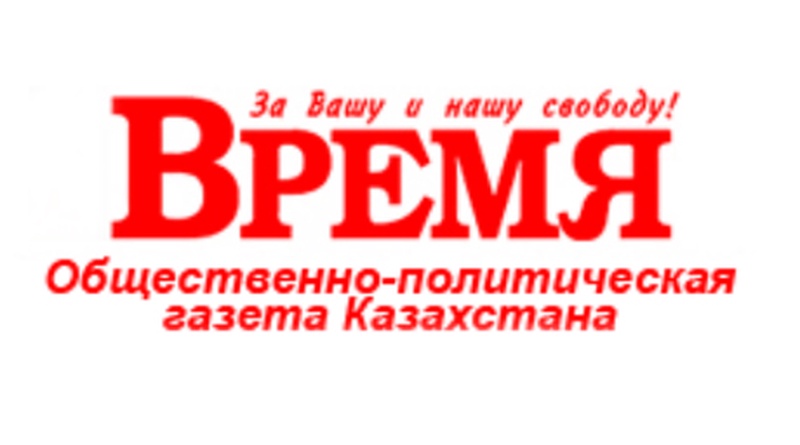 Газета "Время"