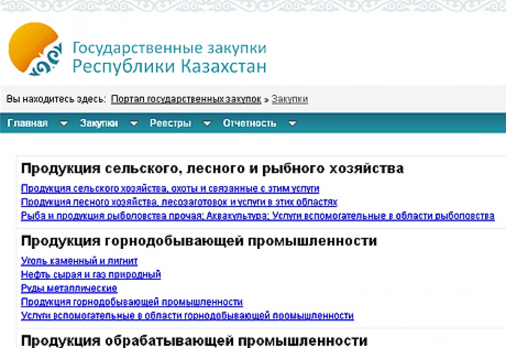Скриншот сайта goszakup.gov.kz