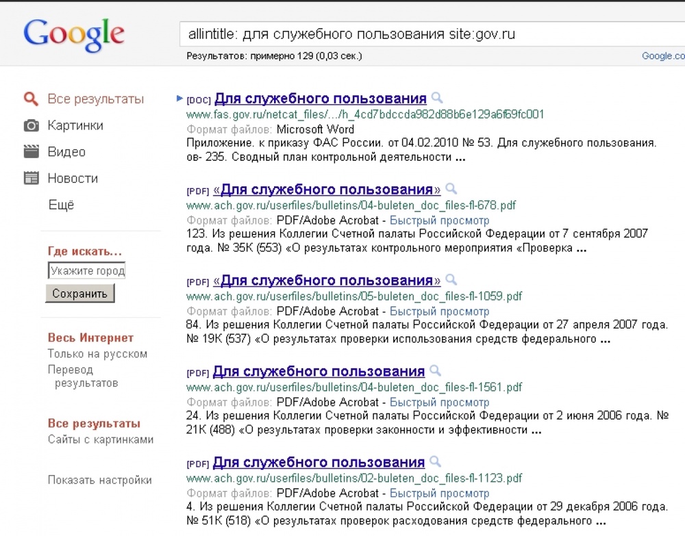 Скриншот индексации секретных документов поисковиком