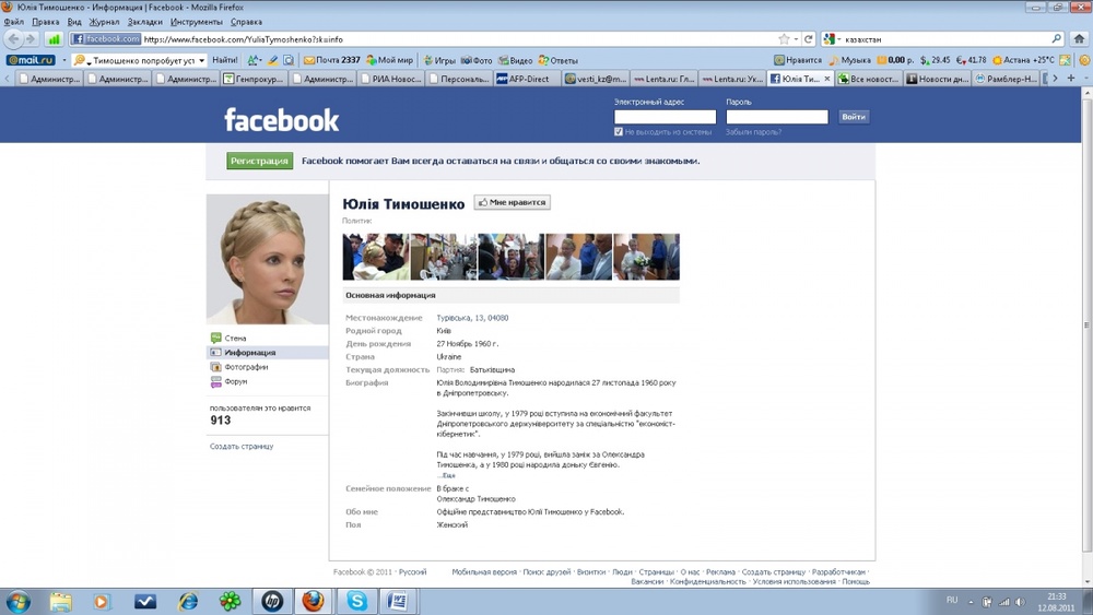 Страница Юлии Тимошенко в Facebook