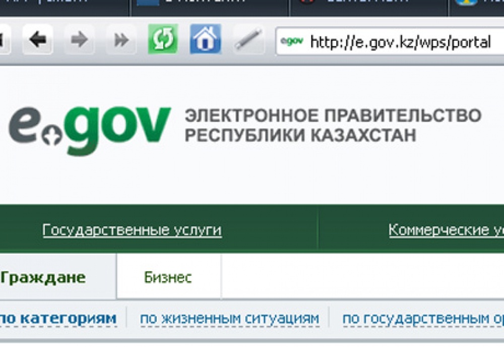 Скриншот сайта egov.kz