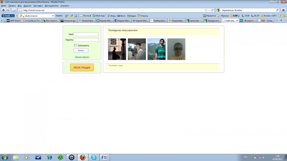 Скриншот сайта nikah.imam.kz