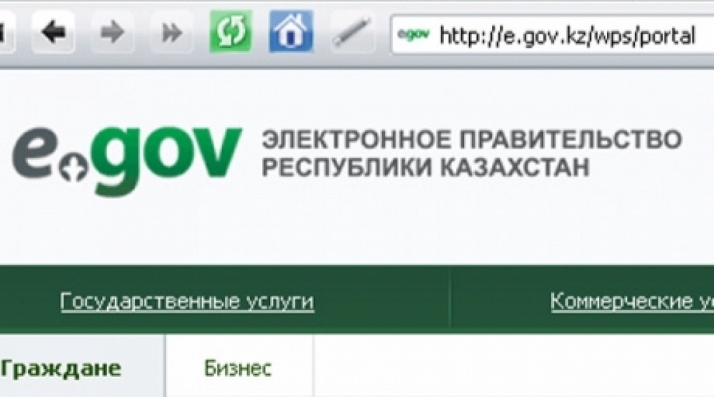 Скриншот сайта egov.kz