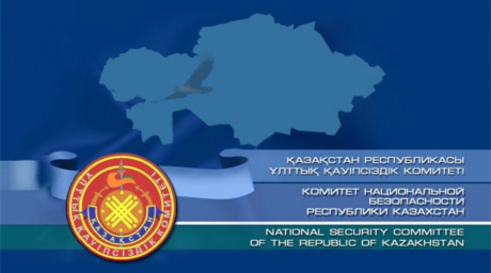 Комитет Национальной Безопасности Республики Казахстан