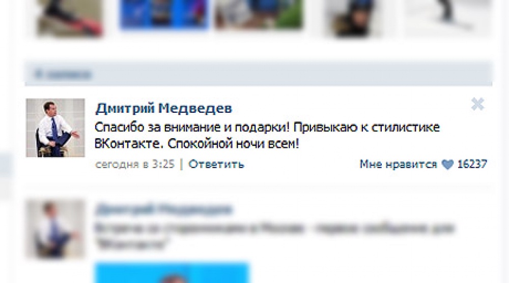 Скриншот с личной страницы Дмитрия Медведев в социальной сети vkontakte.ru