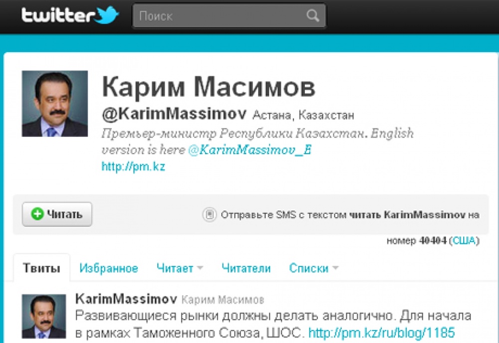 Карим масимов в Twitter. Скриншот сайта twitter.com