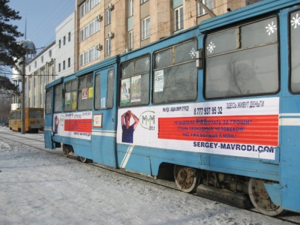 Реклама "МММ-2011" на трамвае в Павлодаре. Фото с сайта megapolis.kz