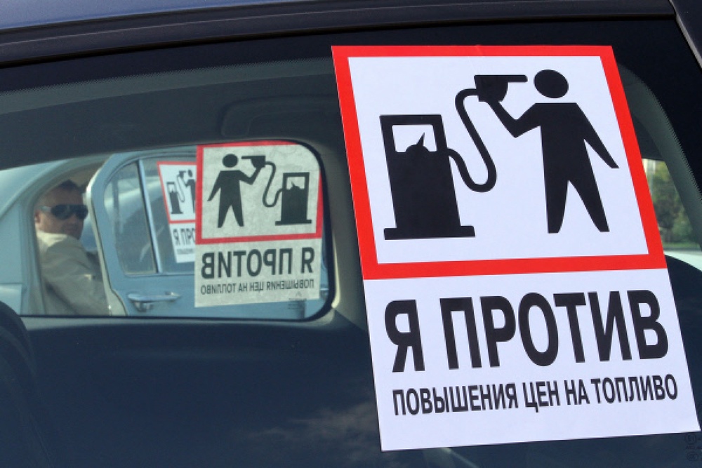 Всероссийская акция протеста против роста цен на автомобильное топливо. Фото ©РИА НОВОСТИ
