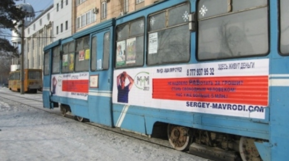 Реклама "МММ-2011" на трамвае в Павлодаре. Фото tengrinews.kz