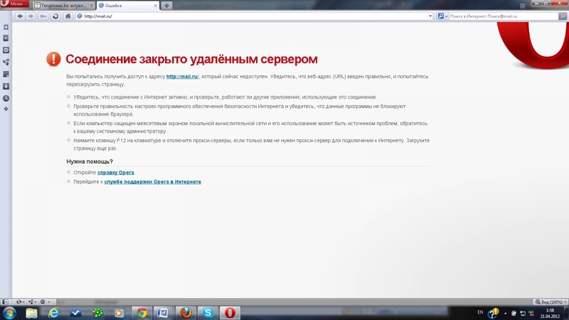Скриншот сайта Mail.ru, открытого с помощью браузера Opera