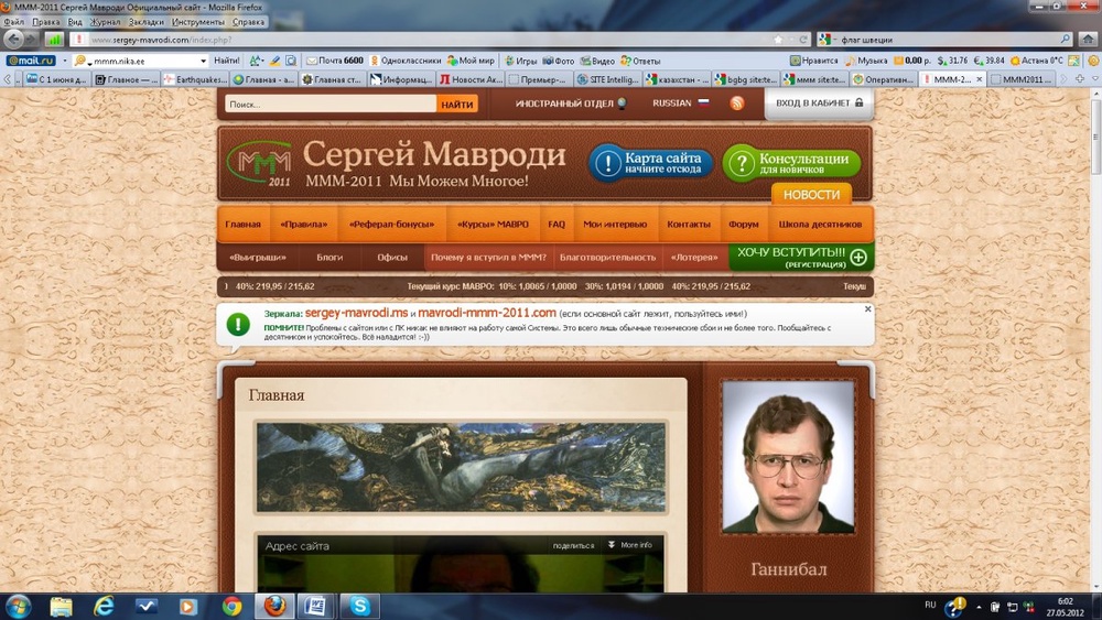 Скриншот сайта sergey-mavrodi.com