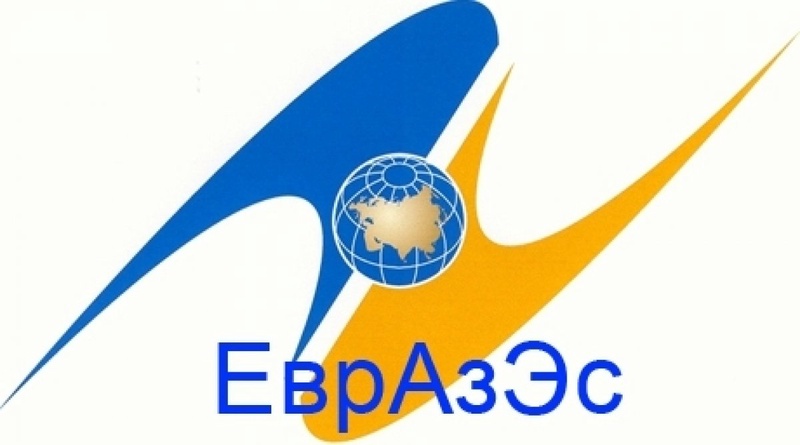 Логотип ЕврАзЭС