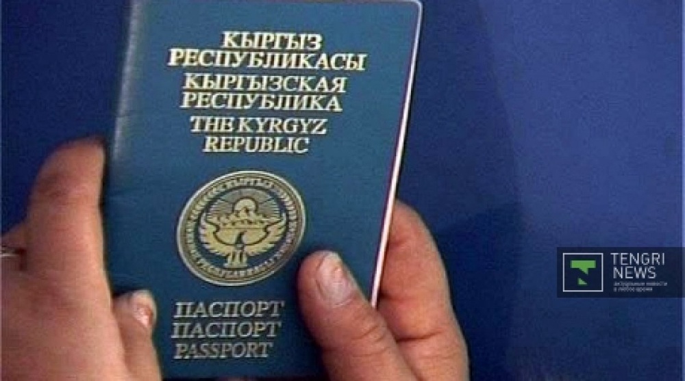 Паспорт гражданина Кыргызстана. Фото ©tengrinews.kz