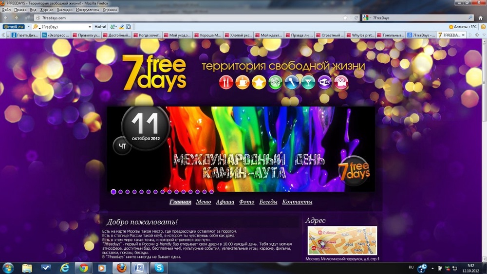 Скриншот сайта клуба 7FreeDays