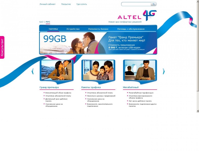 Скриншот с сайта ALTEL 4G
