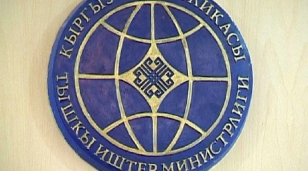 Логотип МИД Кыргызстана