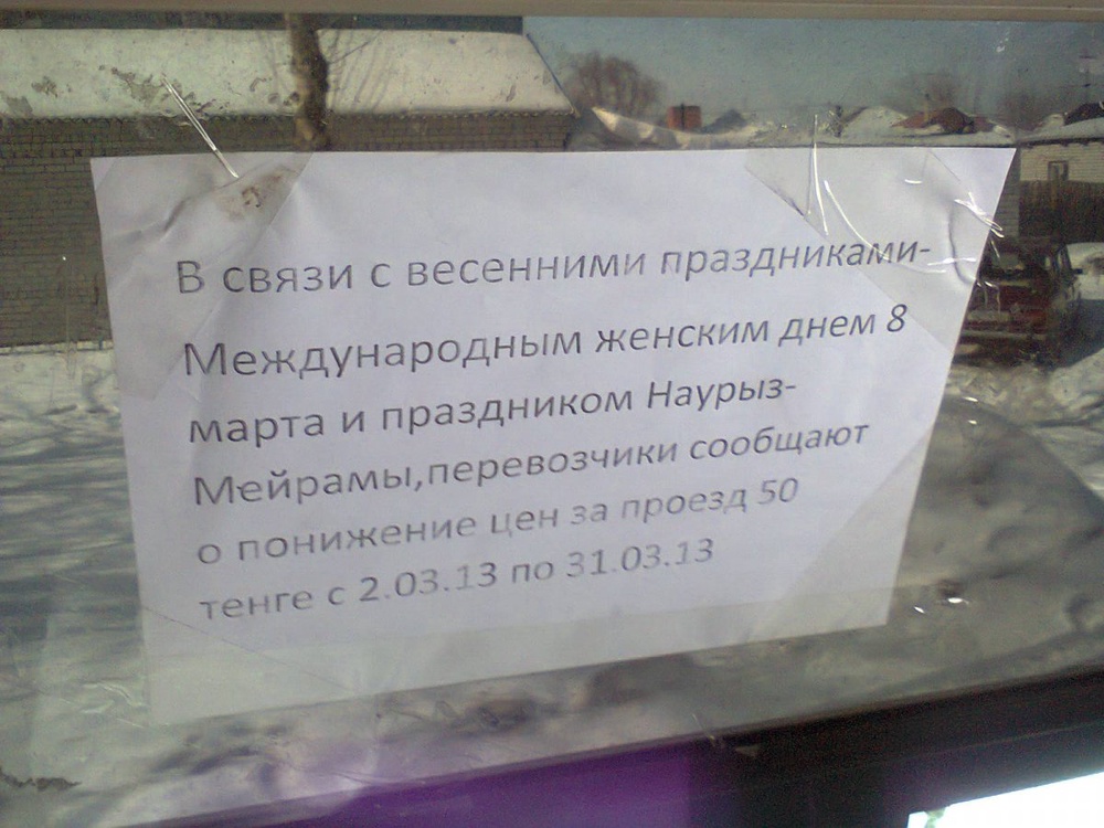 Объявление в автобусах Семея. Фото Руслан Шакабаев 
