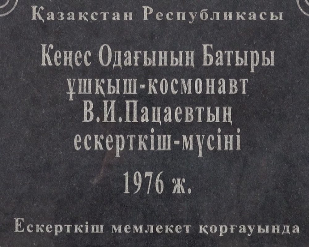 Исправленная надпись на табличке. Фото Тengrinews.kz