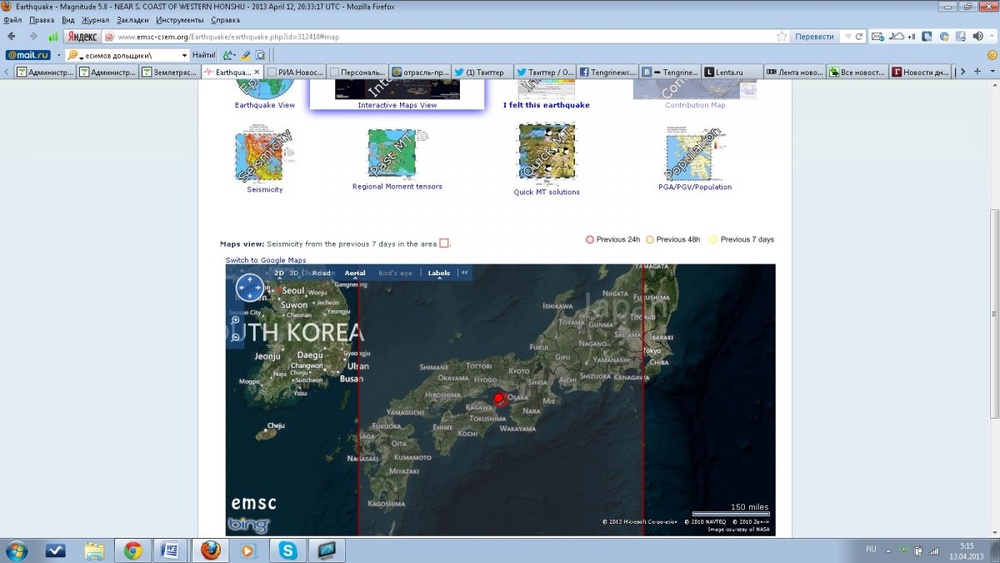 Карта с указанием эпицентра землетрясения с сайта emsc-csem.org