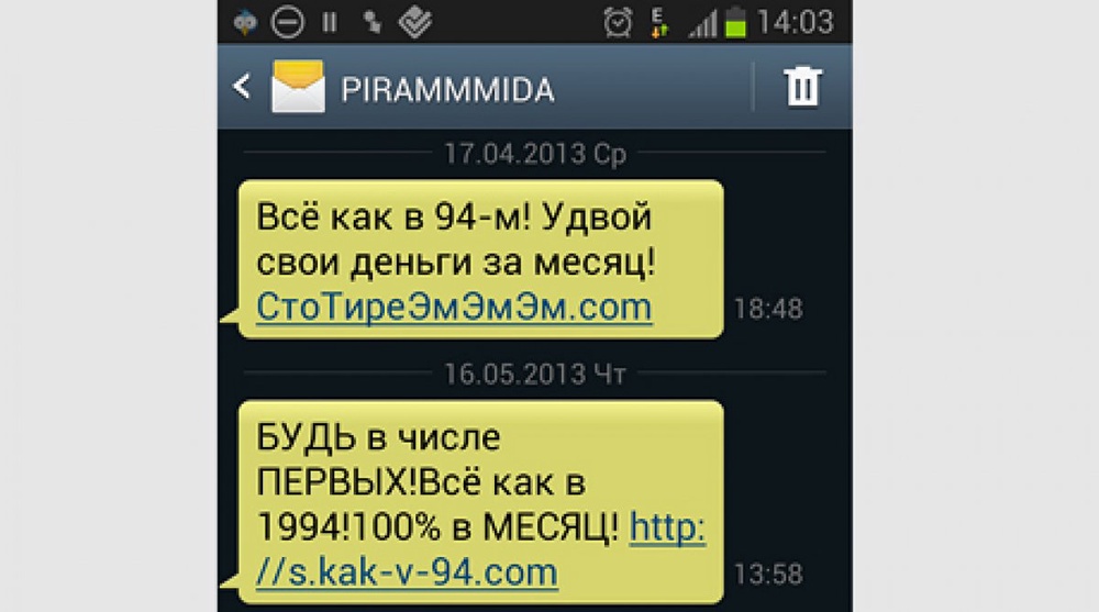 Скриншот SMS-сообщения