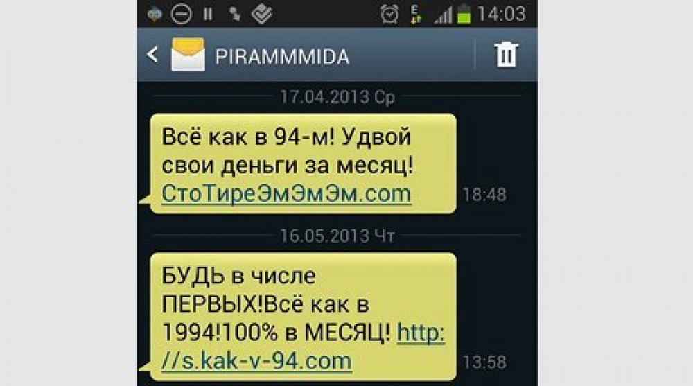  Скриншот SMS-сообщения