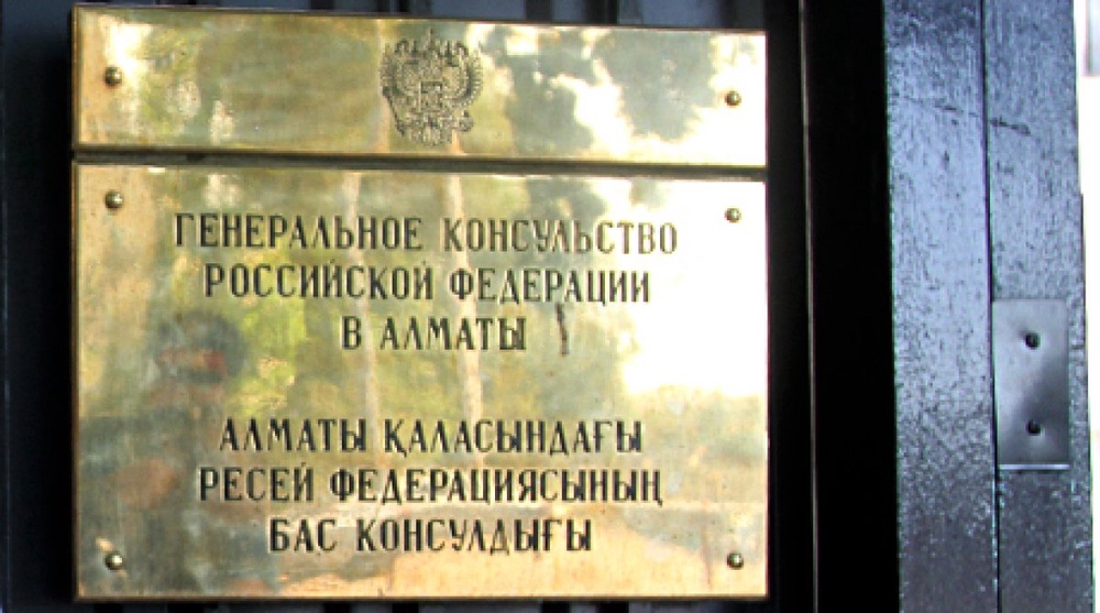 Генеральное консульство России в Алматы. Фото ©Владимир Прокопенко