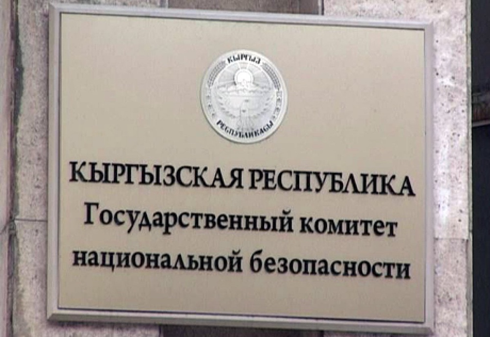 Сотрудники ГКНБ Кыргызстана раскрыли план по смене действующей власти в республике. Фото ©tengrinews.kz