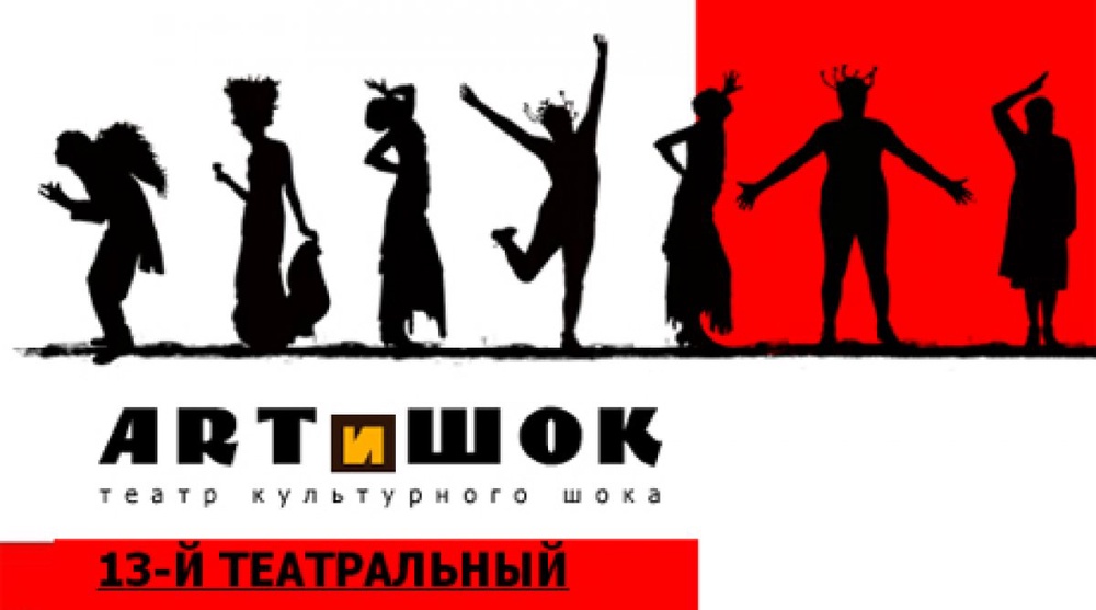 13 театральный сезон театра АРТиШОК. ©artishock.kz