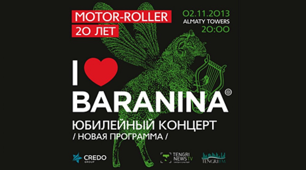 Motor-Roller проведут юбилейный концерт I love baranina