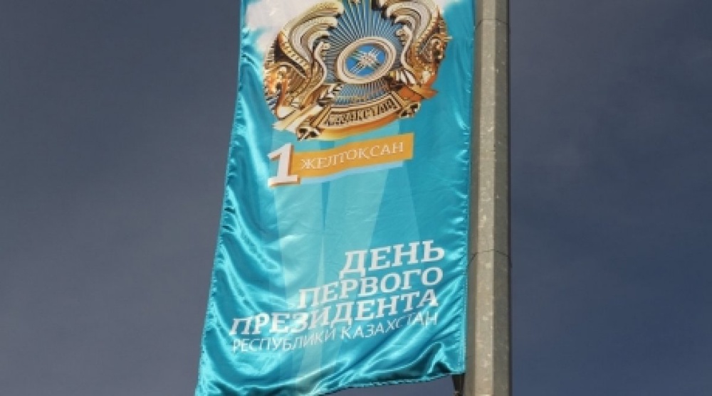 День Первого Президента отмечают в Казахстане