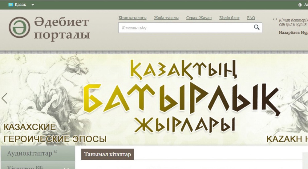 Скриншот сайта adebiportal.kz