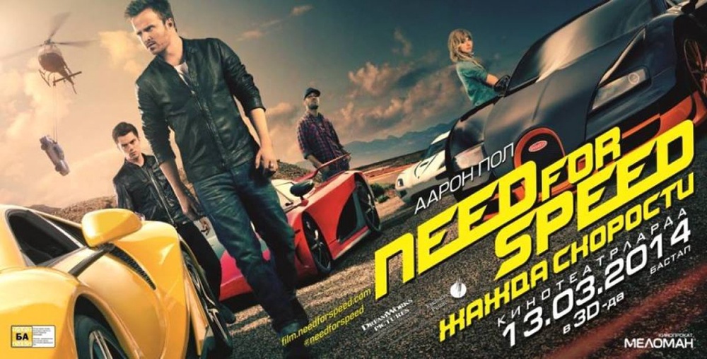 Постер фильма  Need for Speed: Жажда скорости. Фото компании "Меломан".