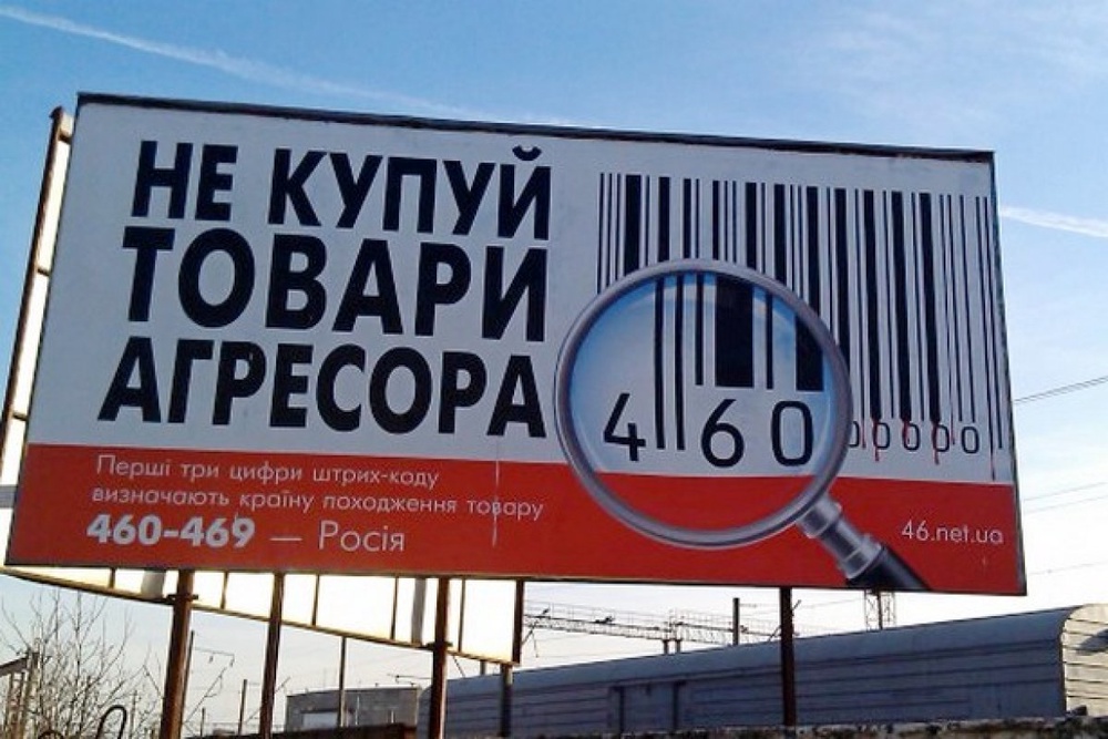 Рекламный щит с призывом бойкотировать российские товары. Фото zik.ua