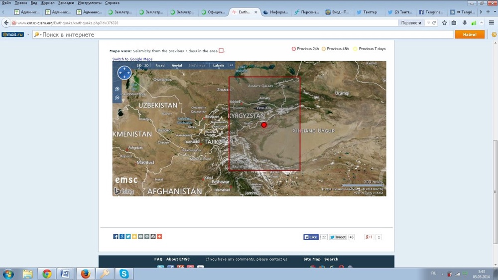 Карта с указанием эпицентра землетрясения с сайта emsc-csem.org