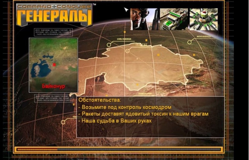 Скриншот игры Command&Conquer;: Generals