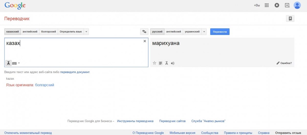 Скриншот: translate.google.com