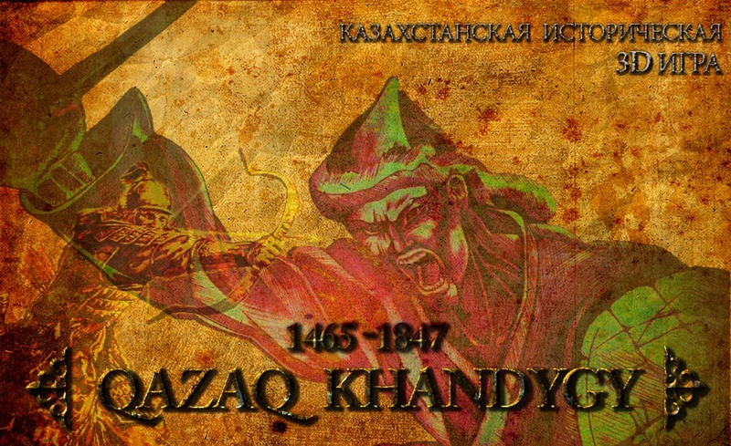 Обложка игры "Казахское ханство"