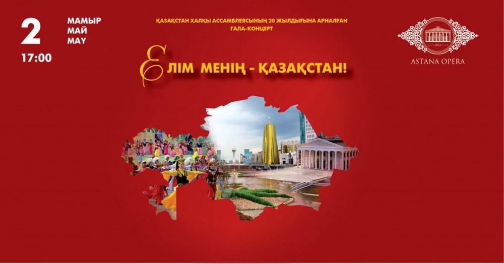 Афиша мероприятия с сайта astanaopera.kz