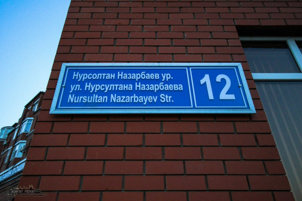 Улица Нурсултана Назарбаева. Фото ©Рауль Гарифулин