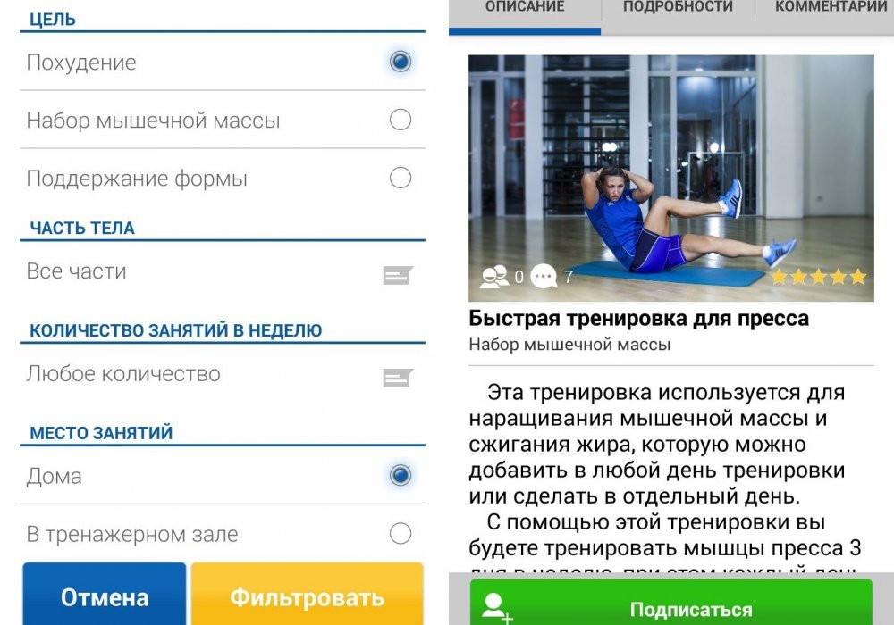 Скриншот приложения "Личный тренер"