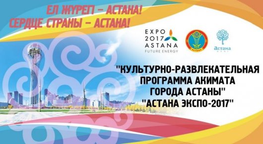        EXPO-2017