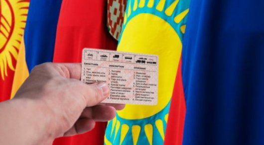 Водительские удостоверения казахстанцев будут признавать во всех странах ЕАЭС