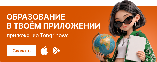 Скачать приложение Tengrinews