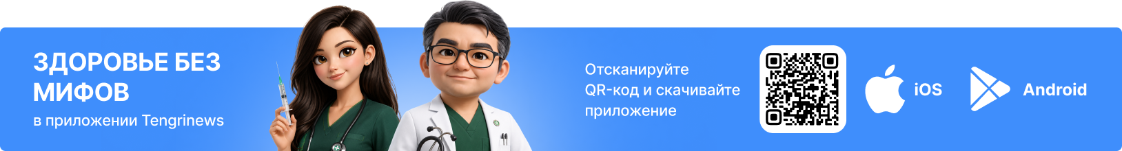 Скачать приложение Tengrinews
